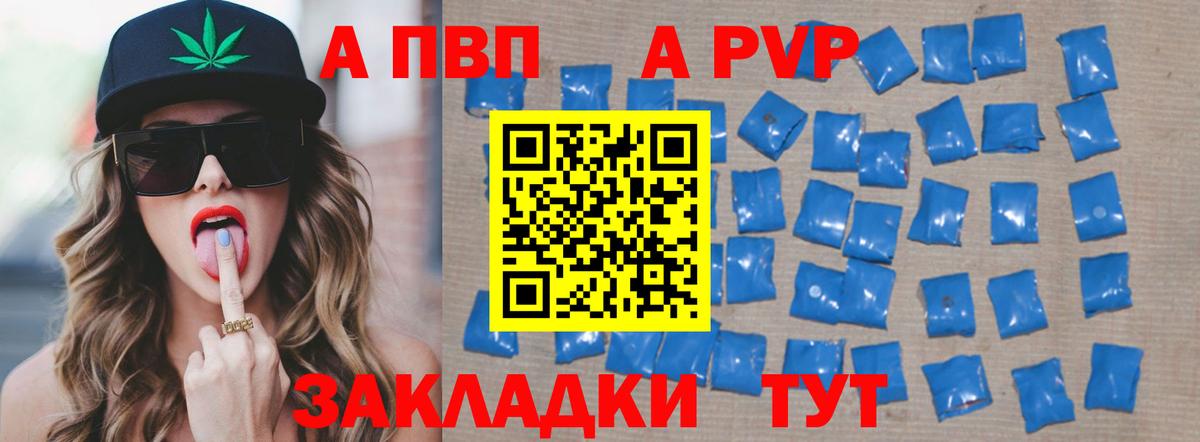 Альфа ПВП Соль  APVP мука  Междуреченск  Вход с VPN 