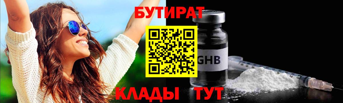 Бутират  Вход с VPN  Междуреченск  Бутират BDO 