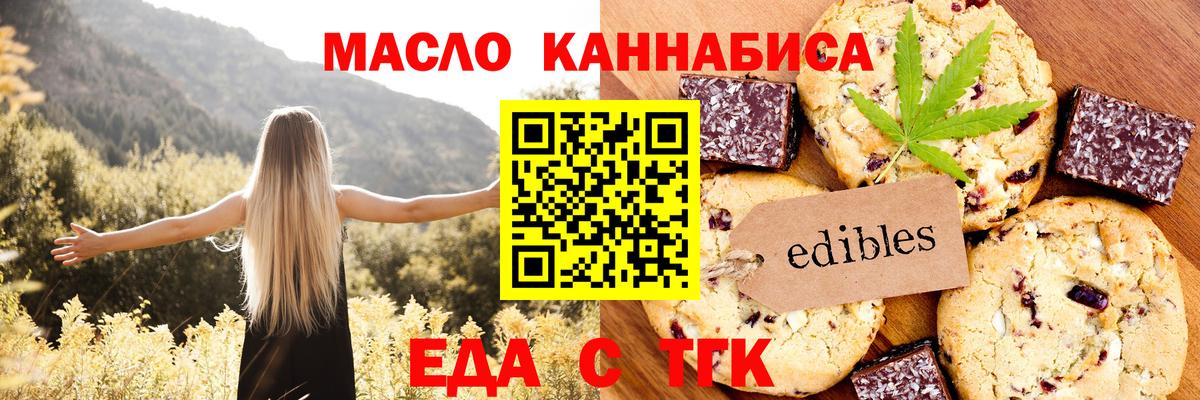 Еда ТГК марихуана  Вход с VPN  Междуреченск 