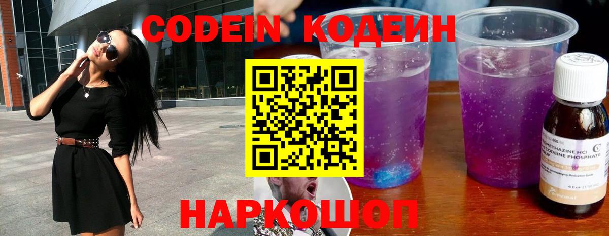 Кодеиновый сироп Lean напиток Lean (лин)  Кодеиновый сироп Lean напиток Lean (лин)  Вход с VPN  Междуреченск 