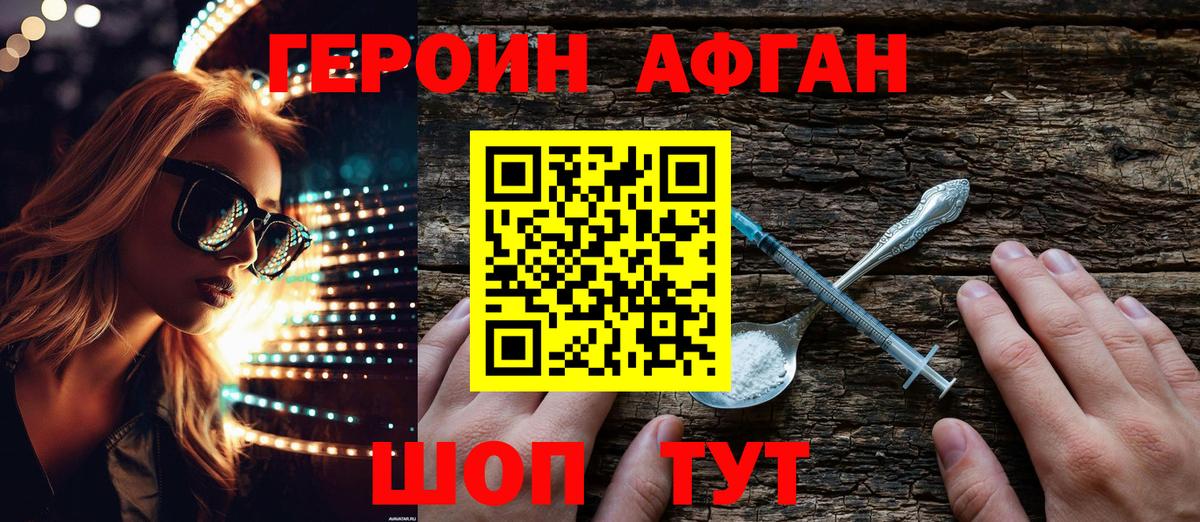 Героин афганец Междуреченск