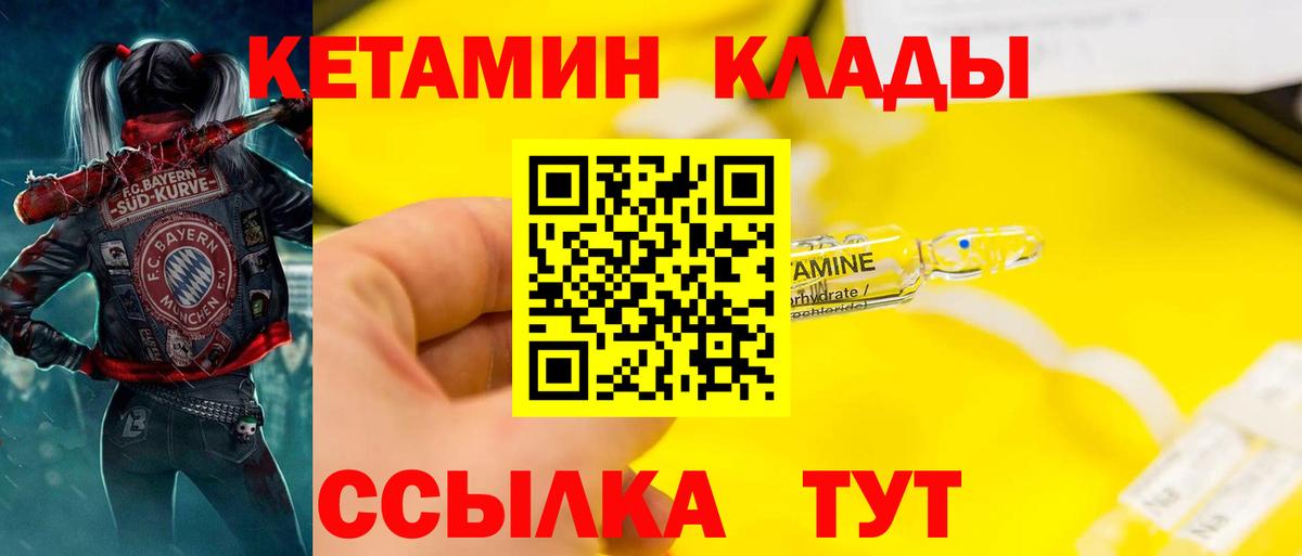 Кетамин VHQ Междуреченск