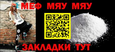 мяу мяу кристалл Заводоуковск