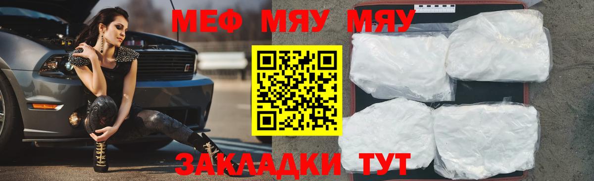 Меф мяу мяу Междуреченск