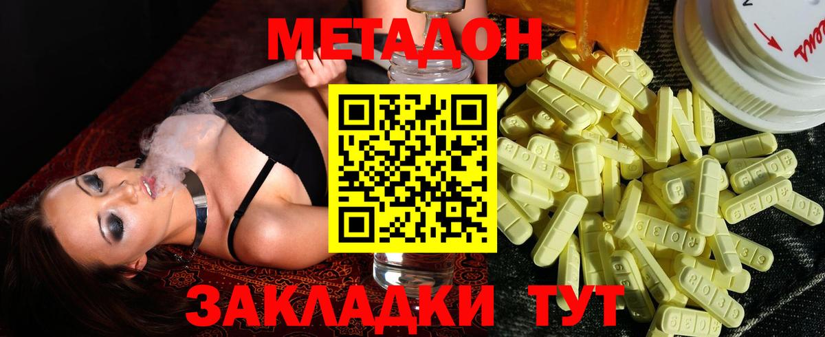 Метадон VHQ  Вход с VPN  Междуреченск  Метадон белоснежный 