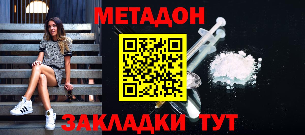 МЕТАДОН мёд Междуреченск